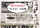 東京都知事選2020年候補者比較1 選挙公報を見て「上手な伝え方」「イマイチな伝え方」をチェック