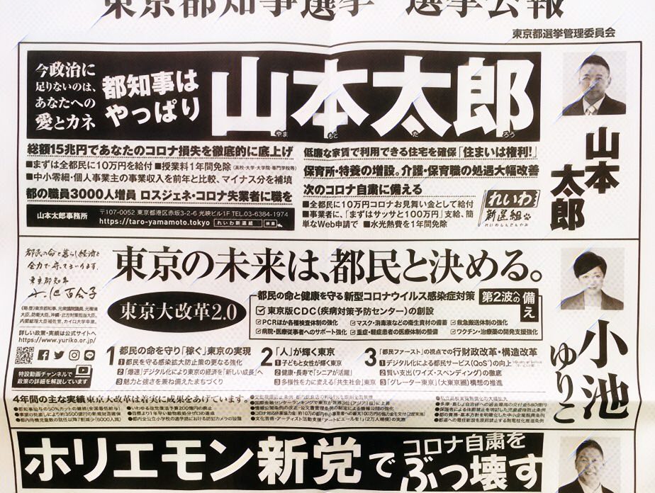 東京都知事選2020年候補者比較3 小池百合子さんの選挙公報の良い所を探してみる 【選挙】
