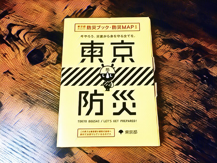 防災のための備蓄を兼ねて近所のスーパーで水を購入した。断水に備えて水を備蓄。「東京防災」を見て必要量を計算した。