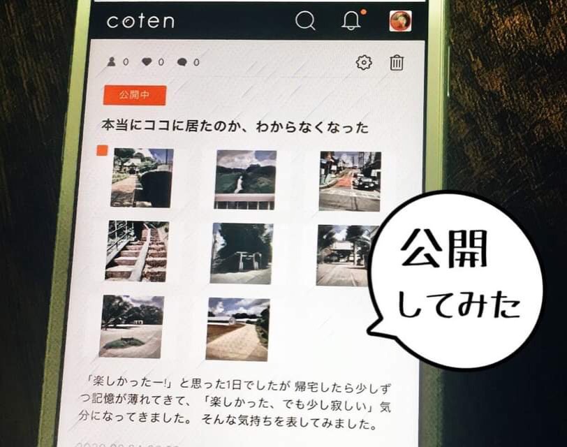 coten (写真愛好家がネットでweb個展を開けるサービス)