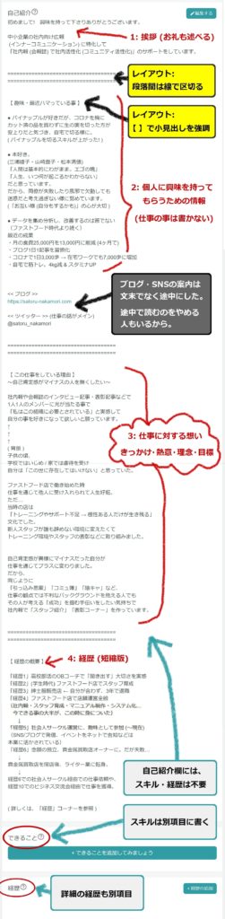 良い感じの自己紹介文が書けた と思ったので 良いと思った点 をまとめてみた ビジネスプロフィール ナカマチ2丁目ブログ 中森学