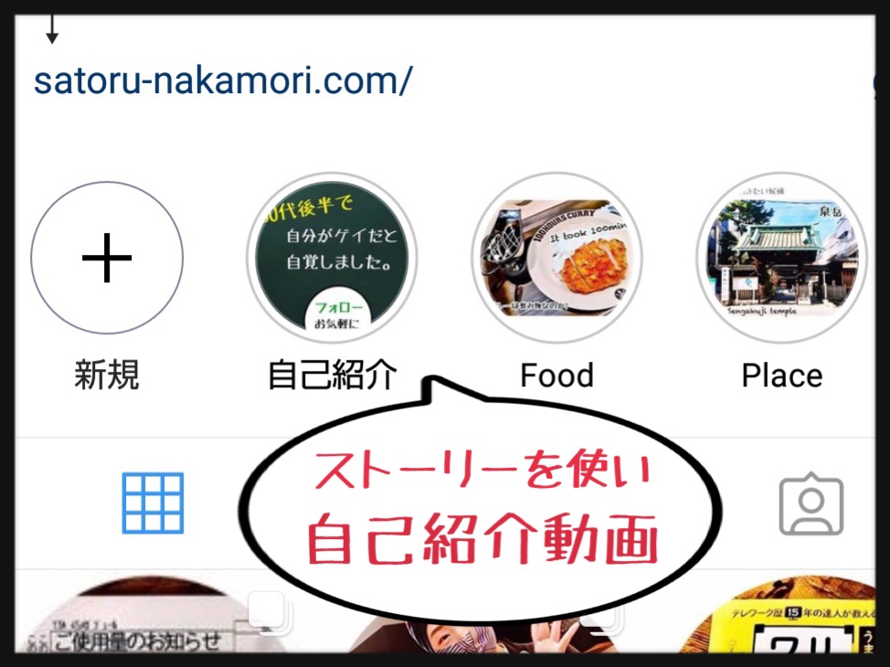 自己紹介 インスタグラムのストーリー アーカイブ は 自己紹介動画として活用できる ナカマチ2丁目ブログ 中森学